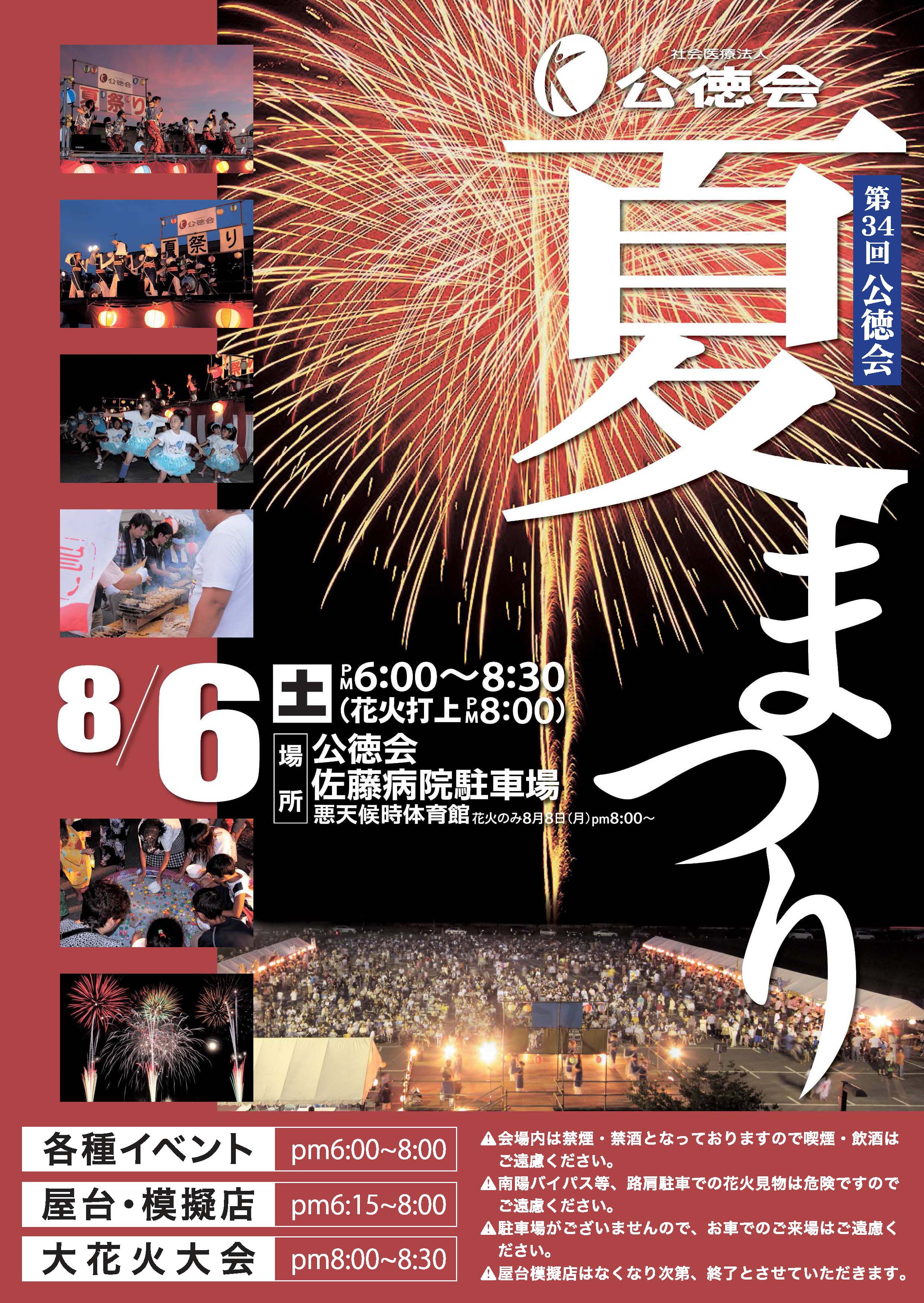 2016公徳会夏祭り