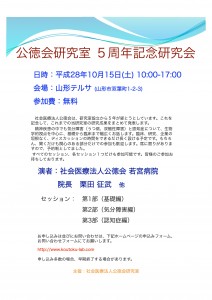 公徳会研究室5周年記念研究会リーフレット