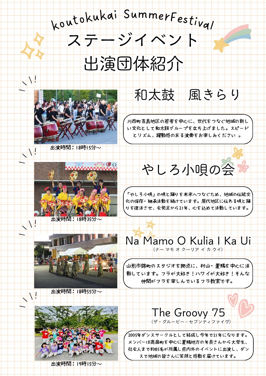 第41回公徳会夏まつり